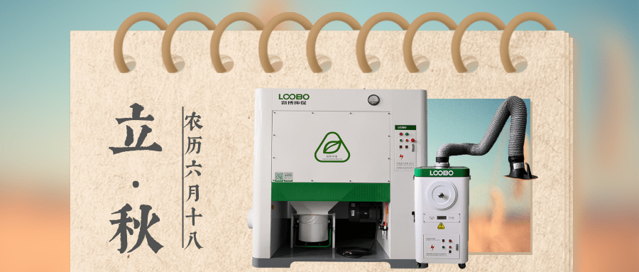 路博環保立秋問候 (2).png 路博環保立秋問候 (2).png