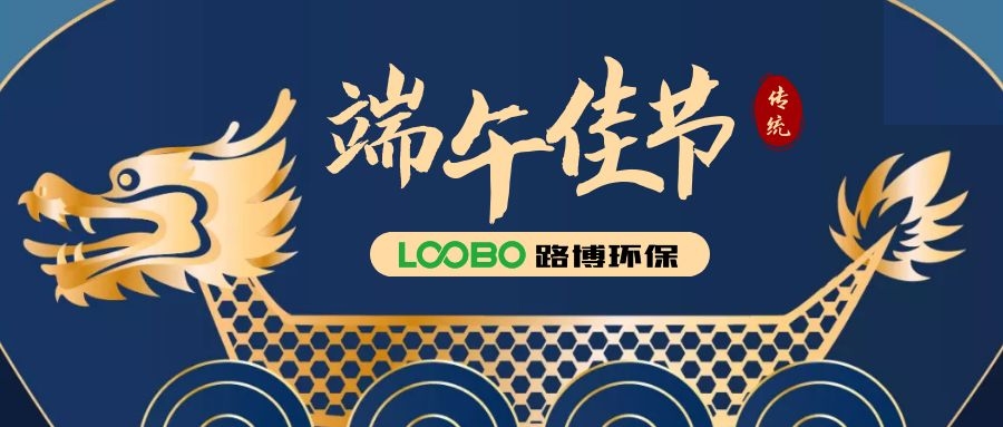 端午節(jié)|濃情端午節(jié)，共享安康。